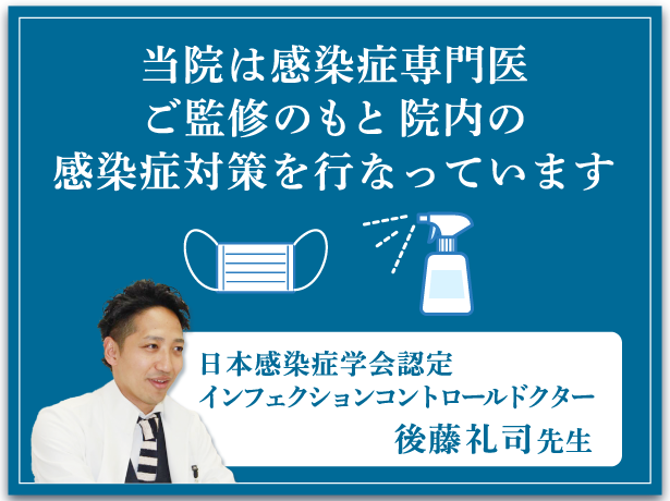 当院のコロナ対策
