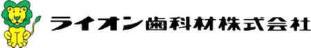 ライオン歯科林株式会社